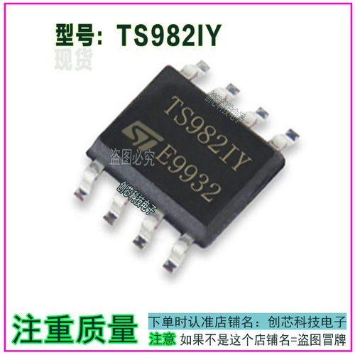 TS982IY 汽车/液晶电源IC芯片 正品现货