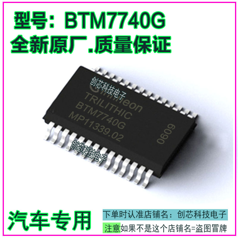 BTM7740G 汽车电脑集成电路IC芯片SSOP28脚全新进口原厂质量保证