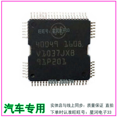 40049 ME17汽车电脑版IC 天语油泵喷油点火驱动模块芯片