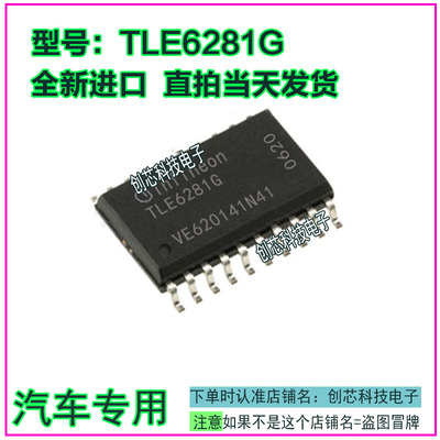 TLE6281G TLE6281 汽车马达驱动IC芯片全新进口质量保证现货直拍