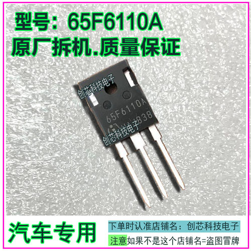 65F6110  65F6110A汽车电路三极管进口原厂拆机原件质量保证TO247