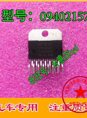 09402157  汽车芯片汽车IC  以直接拍下