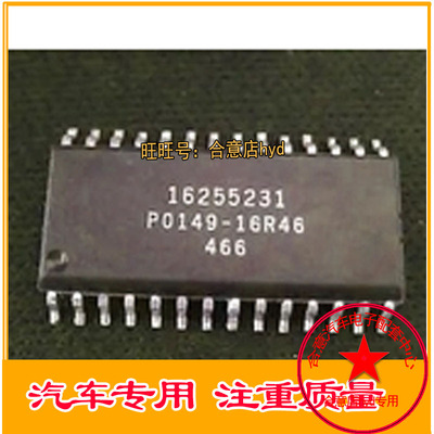 进口原装 16255231 SOP-28 汽车电脑板芯片
