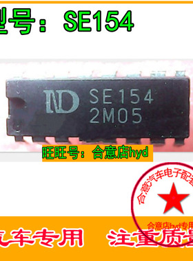 SE154 汽车电子元器件集成块电路IC芯片