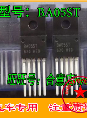 BA05ST 全新汽车电脑板易损三极管