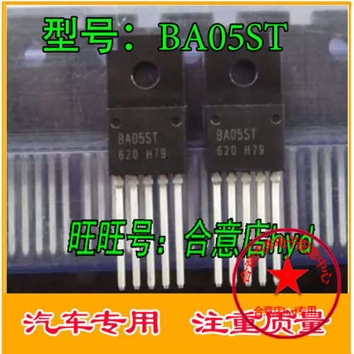 BA05ST 全新汽车电脑板易损三极管