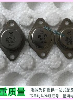 2N3714  2N3715  2N3716 拆机原型号包测好再发货TO-3 金封三极管