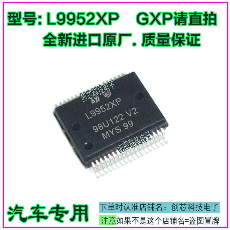 L9952GXP L99526XP汽车电脑芯片IC全新进口原厂贴片SOP36质量保证