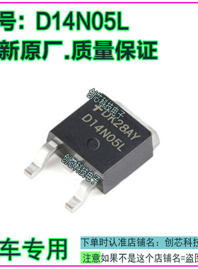D14N05L  汽车电脑芯片贴片三极管TO252全新进口原厂质量保证直拍