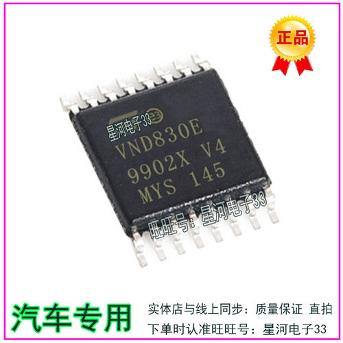 VND830E 全新原装汽车电子汽电脑板易损IC芯片贴片16脚现货直拍
