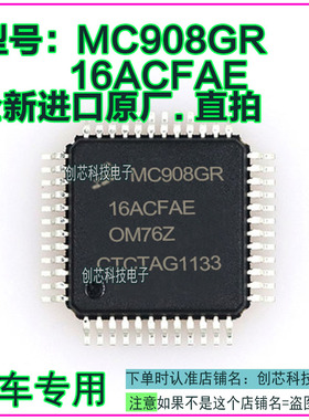 MC908GR16ACFAE OM76Z汽车电脑板IC芯片贴片全新进口原厂质量保证