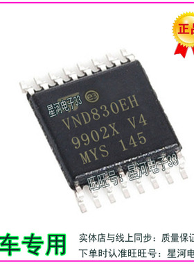 VND830EH 奥迪后行车汽车电脑灯光驱动IC芯 电源开关IC 贴片16脚