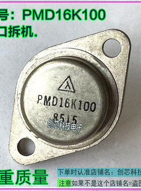 PMD16K100 PMD16K80 PMD16K60 金封三极管TO-3进口拆机测好直拍
