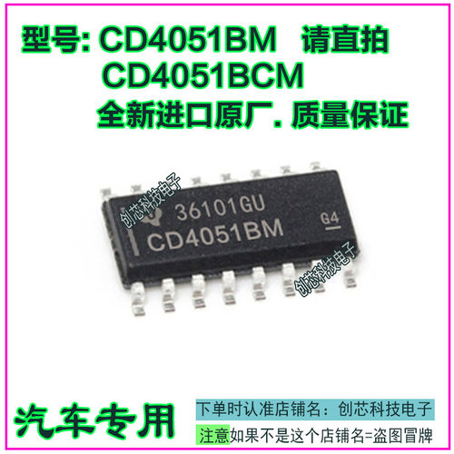 CD4051BM CD4051BCM CD40518CM汽车大连多路器开关芯片贴片SOP16