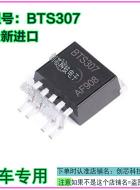 BTS307 汽车电脑板电源开关芯片 场效应三极管TO263全新现货直拍