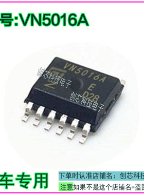VN5016A 汽车电脑板大灯控制I易损C芯片贴片SSOP12脚全新现货直拍