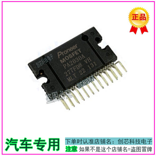 PA2030A汽车车载CD音响IC功放芯片