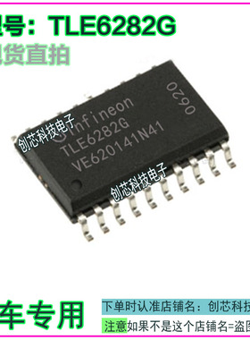 TLE6282G 汽车电脑板易损芯片 电桥驱动芯片正品现货 质量保证