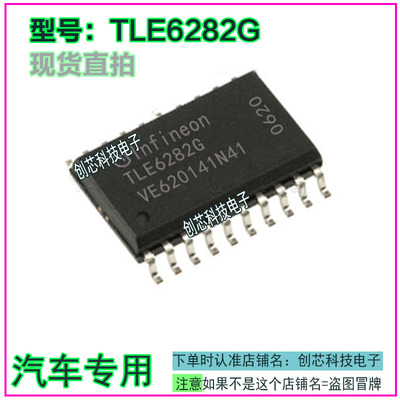 TLE6282G 汽车电脑板易损芯片 电桥驱动芯片正品现货 质量保证