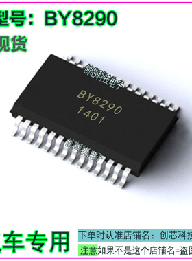 BY8290 汽车仪表步进电机驱动IC芯片全新进口现货科直拍