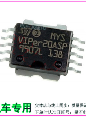 VIPER20ASP 汽车电脑IC板常用易损芯片 全新现货 直拍
