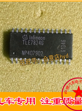 TLE7824G 汽车易损电脑板芯片 现货 质量保证