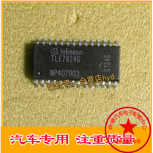 TLE7824G 汽车易损电脑板芯片 现货 质量保证