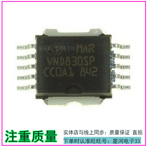 VND830SP 汽车电脑板驱动IC芯片 全新进口现有货 质量保证