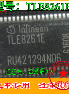 TLE8261E 汽车电脑板易损驱动芯片 专业汽车IC