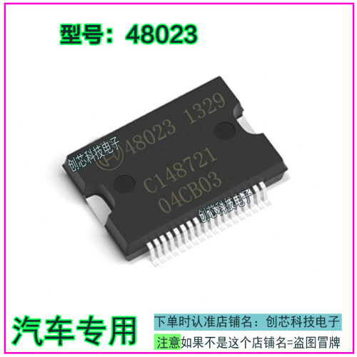 48023 汽车发动机电脑 电源IC芯片汽车ECU 全新进口现货直拍