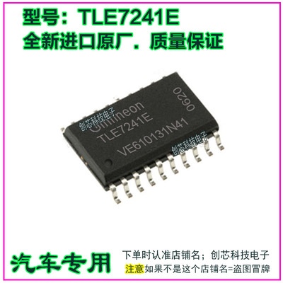 TLE7241E 汽车电脑易损IC芯片QFP20脚位全新进口质量保证可直拍