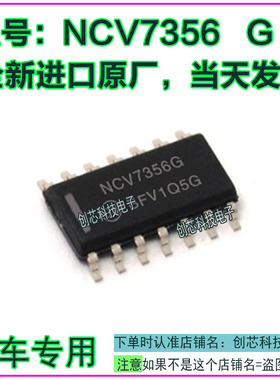 NCV7356G 汽车电脑板IC芯片贴片SOP14脚全新进口原厂质量保证直拍