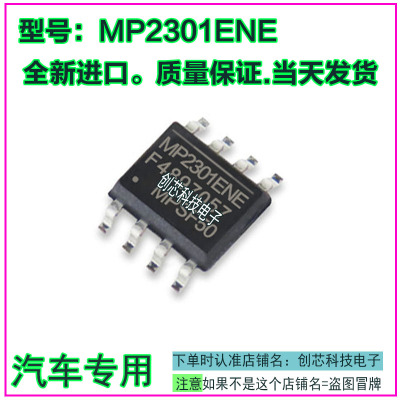 MP2301ENE MP2301ENE-LF-Z M2301ENE SOP8 进口全新原装