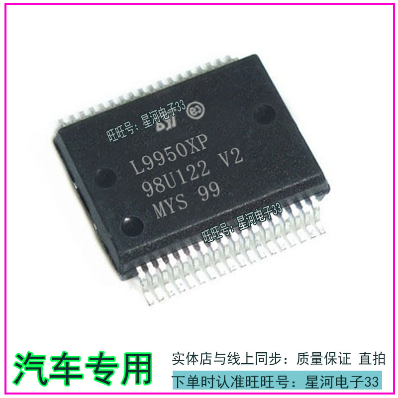 L9950XP SSOP36迈腾升降机电源管理易损IC芯片全新进口现货直拍