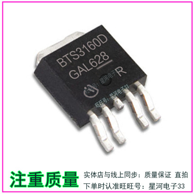BTS3160D 贴片TO-252 智能电源开关保护IC 全新进口原装