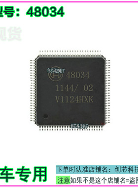 48034  汽车电脑板IC芯片四面QFP100脚全新现货直拍