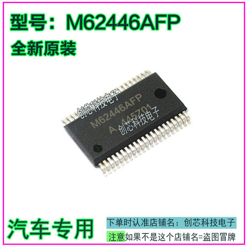 M62446AFP M62446 音调控制IC芯片全新现货直拍