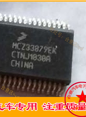 MCZ33879EK 汽车电脑板芯片 老君越车身电脑ECU元件 直接拍买
