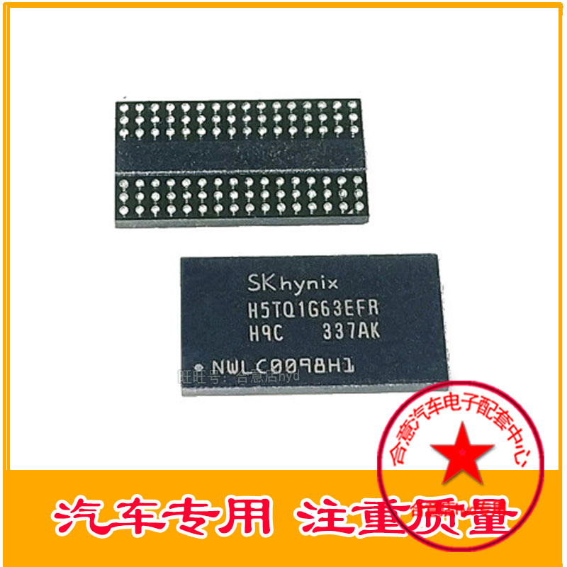 H5TQ1G63EFR-H9C DDR3芯片IC存储器FLASH 1GB飞歌内存芯片直拍