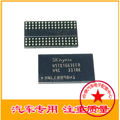 H5TQ1G63EFR-H9C DDR3芯片IC存储器FLASH 1GB飞歌内存芯片直拍