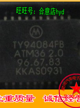 TY94084FB ATM36 2.0 汽车电脑板常用芯片  进口HSOP20脚现货