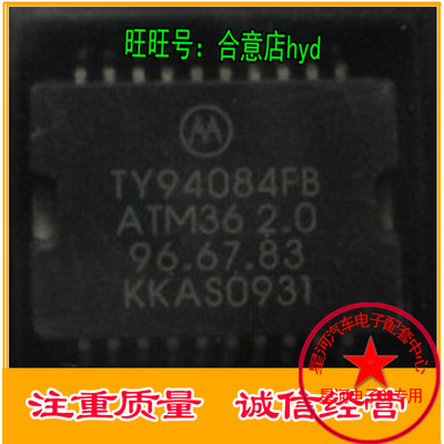 TY94084FB ATM36 2.0 汽车电脑板常用芯片  进口HSOP20脚现货