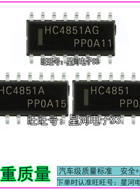 74HC4851 74HC4851AG HC4851AG HC4851 HC4851A集成电脑IC  SOP16