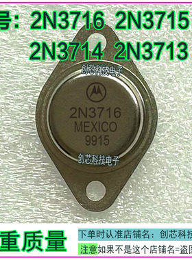2N3716 2N3715 2N3714 2N3713 金封三极管TO-3进口拆机翻新好