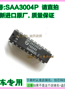 SAA3004P 全新进口集成芯片质量保证 直插脚ZIP20 请直拍