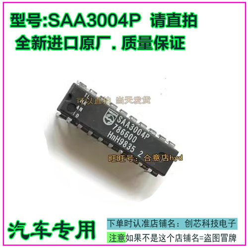 SAA3004P 全新进口集成芯片质量保证 直插脚ZIP20 请直拍