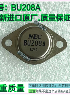BU208A 全新金封三极管 TO-3 全新进口原厂原盒原标现货可·直拍