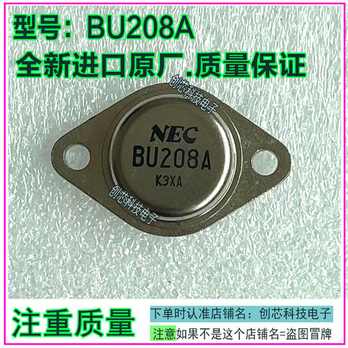BU208A 全新金封三极管 TO-3 全新进口原厂原盒原标现货可·直拍