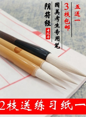 千枝秀大中小阴符经毛笔兼毫米芾智永诸遂良王羲之行楷书隶书包邮