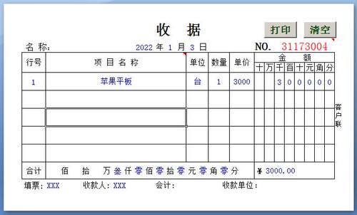 收款收据表格定制财务单据EXCEL打印模板表格代制作vba宏
